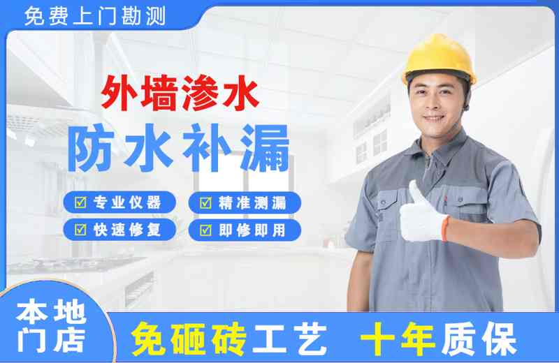 凌云外墙渗水维修