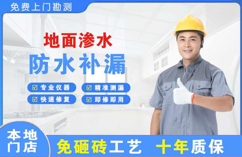 凌云地面渗水维修